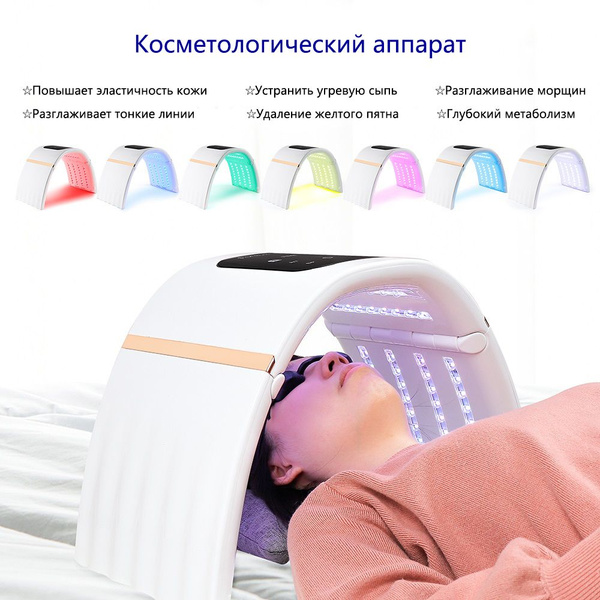 LEDGL Косметологический аппарат Светодиодный прибор для фототерапии ...