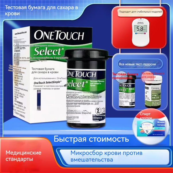 Тест-полоски OneTouch Select Simple и One Touch Select , 50 штук срок ...