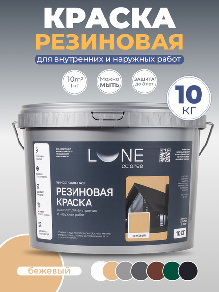 Резиновая краска для дерева бетона кирпича по металлу матовая акриловая ...