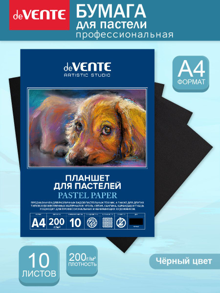 Бумага для пастели А4 художественная черная для рисования 10 листов ...