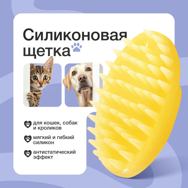 Силиконовая расческа для кошек Щетка для вычесывания собак DOGGYMAN ...
