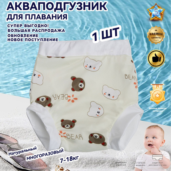 подгузник трусики для плавания бассейна детские - купить с доставкой по ...