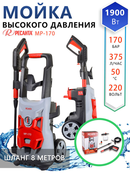 Мойка высокого давления , минимойка , МР-170 (170 бар, 1900вт, с ...