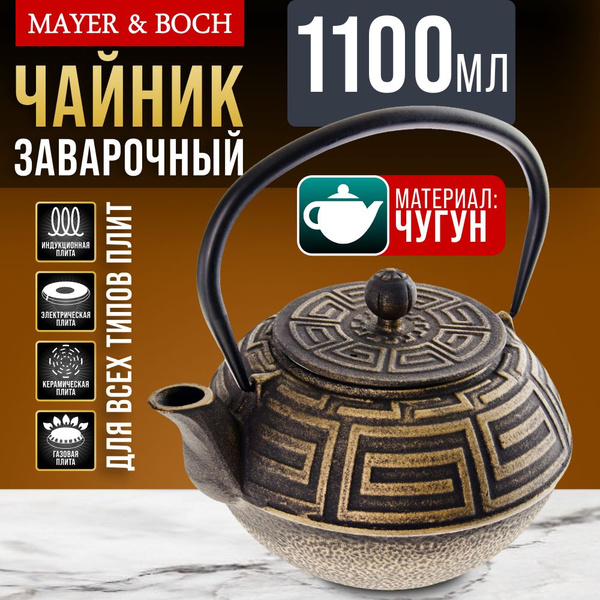 Чайник заварочный MAYER & BOCH 1,1 л чугунный - купить с доставкой по ...