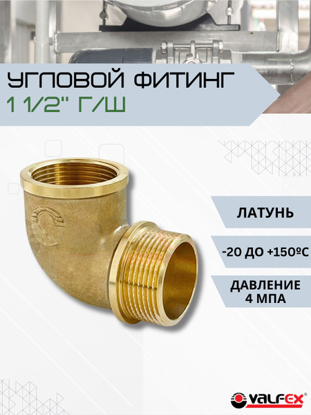 Угол сантехнический для труб Угловой фитинг с резьбой для отопления и ...