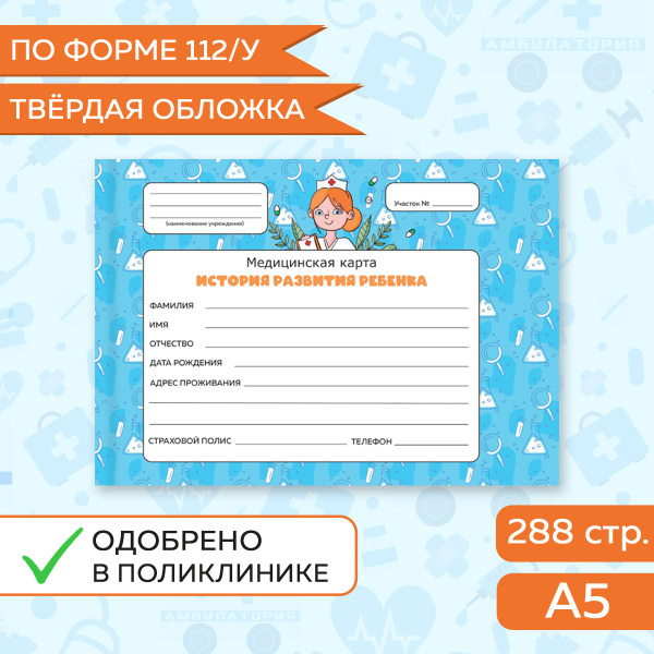 Медицинская карта, Амбулаторная карта ребенка "Лупа", твердая обложка ...