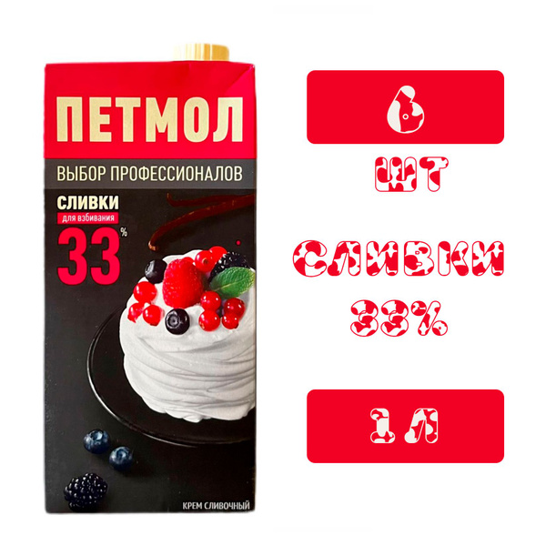 Петмол Сливки Кулинарные 33 1000мл. 6шт. - купить с доставкой по ...