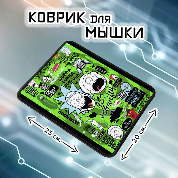 Коврик для мыши Цитаты - Рик и Морти купить на OZON по низкой цене ...