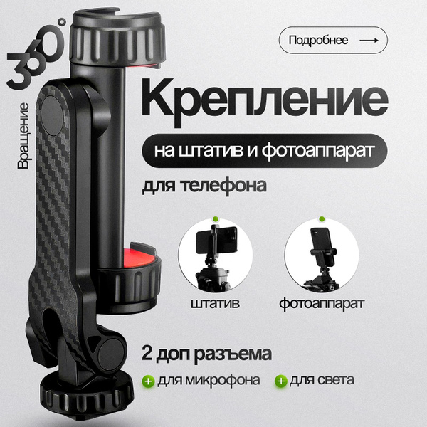Держатель для телефона на штатив - купить с доставкой по выгодным ценам ...