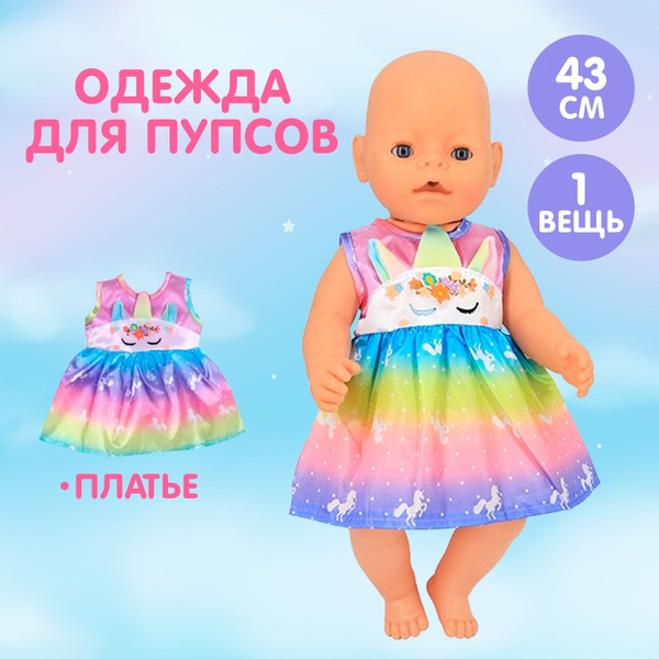 Одежда для пупса, "Волшебная Пони", платье, аксессуары для пупса ...