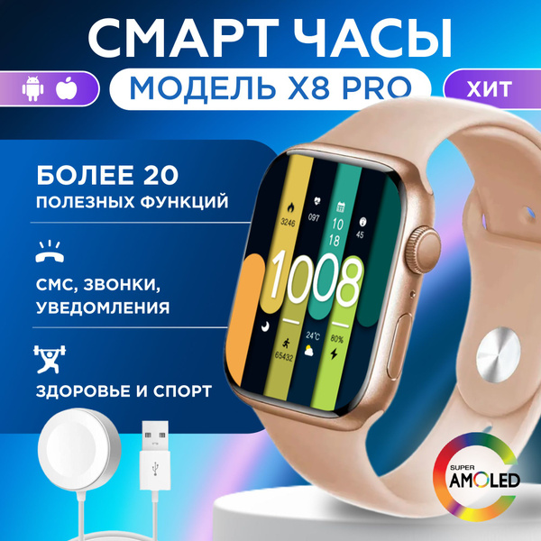 Купить смарт-часы X8 PRO, экран 2.02" - купить по низким ценам в ...