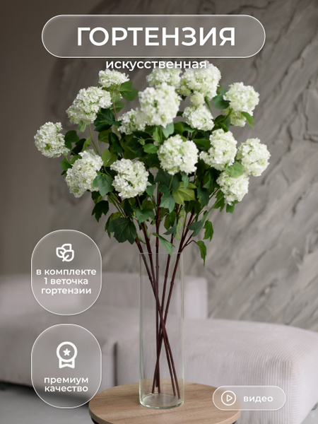 Гортензия, искусственная, 1 шт. купить на OZON по низкой цене (1692166748)