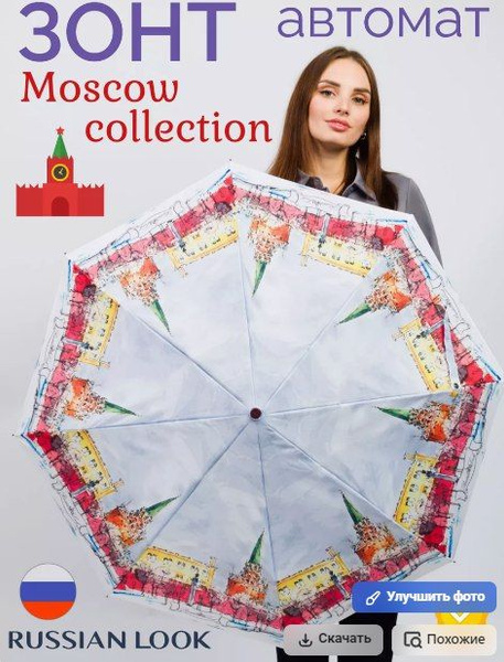 Зонт Russian Look, белый купить по низкой цене в интернет-магазине OZON ...