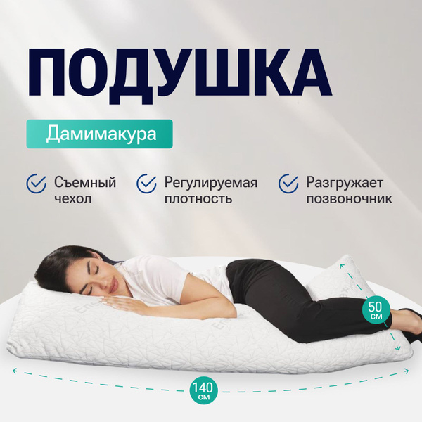 Длинная подушка дакимакура 140х50 для беременных и кормящих мам, с ...