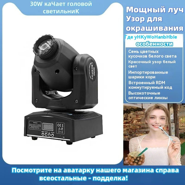 30 Вт движущийся головной фонарь лучевой проектор сценический свет DMX ...