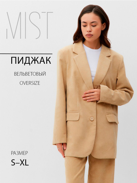 Пиджак Женский MIST бежевый, размер 42, 44 Вельвет прямой Длинный ...