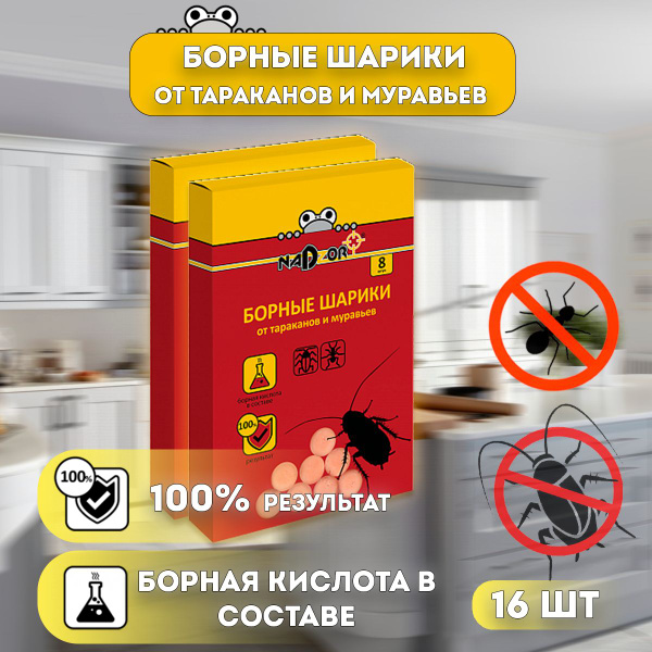 Борные шарики 16 штук(8 шт.* 2 уп.), отрава от тараканов и муравьев ...