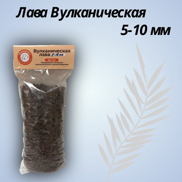 Грунт Вулканическая лава 5 -10 мм - купить по низкой цене в интернет ...