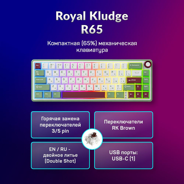 Характеристики Проводная клавиатура Royal Kludge RK65 RGB Green Sand ...