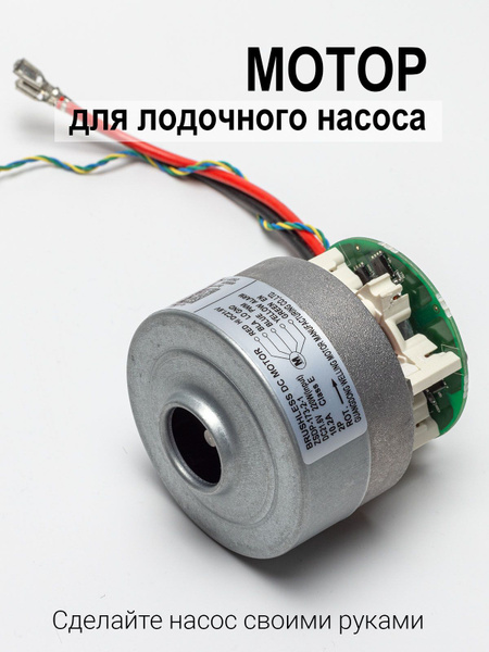 Мотор bldc 15-30 вольт 220 ватт для насоса для лодки пвх, воздуходувки ...
