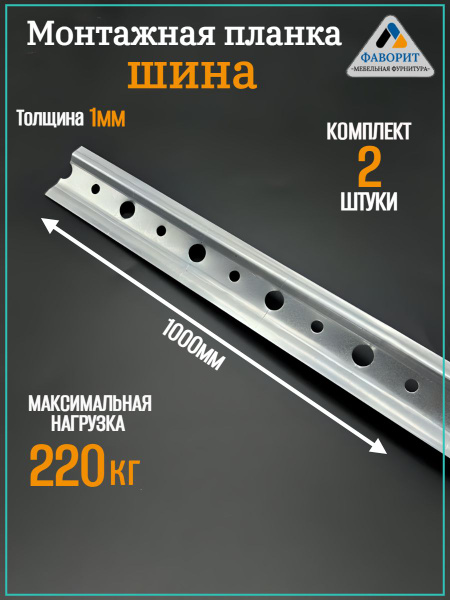 Шина для навески шкафов - купить с доставкой по выгодным ценам в ...