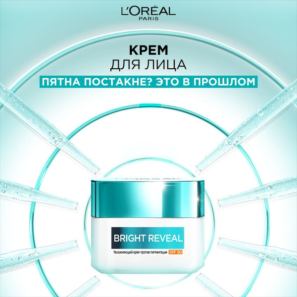 L'Oreal Paris Увлажняющий крем для лица от пигментации с ниацинамидом и ...