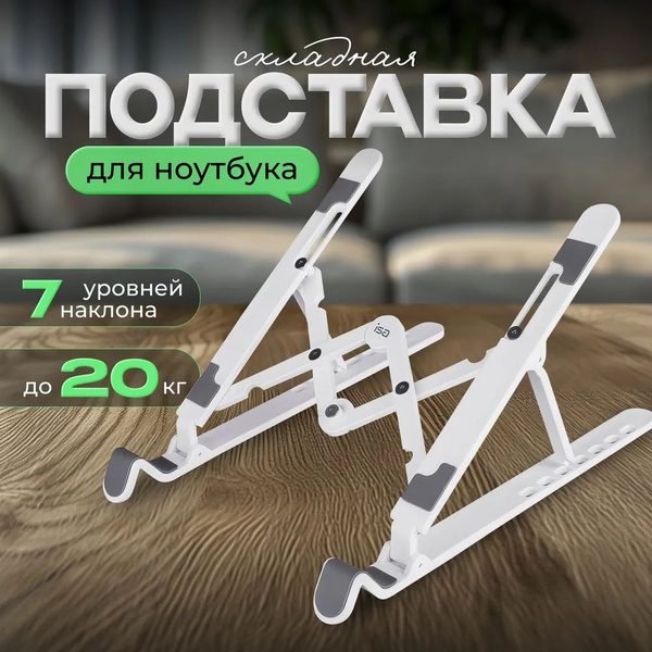 Регулируемая подставка для ноутбука 10-15,6 дюйма с пассивным ...