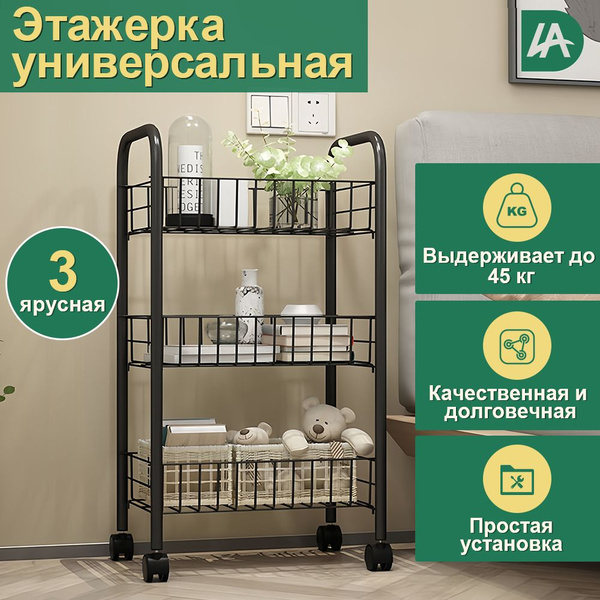 Металлическая этажерка для кухни и ванной, 3 ярусов, Металл, чёрный ...