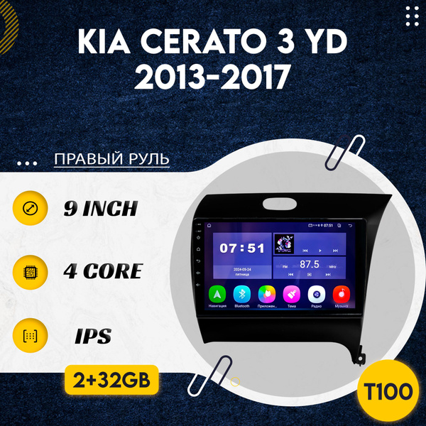 Штатная магнитола T100/ 2+32GB/ Kia Cerato 3 YD / Киа Серато 3 ЮД ...