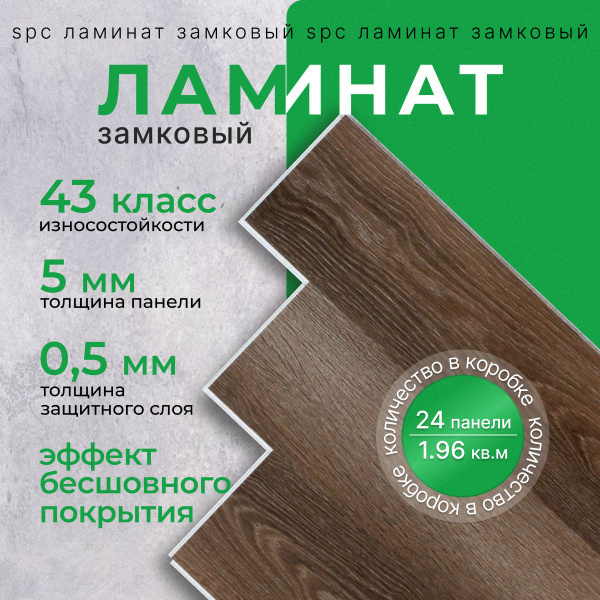 Кварц виниловый ламинат замковый SPC 43 класс 5 мм 1,96м 128х640 ...