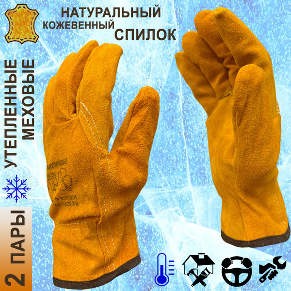 2 пары. Перчатки утепленные цельноспилковые Master-Pro ПРОФИ (ЗИМНИК ...