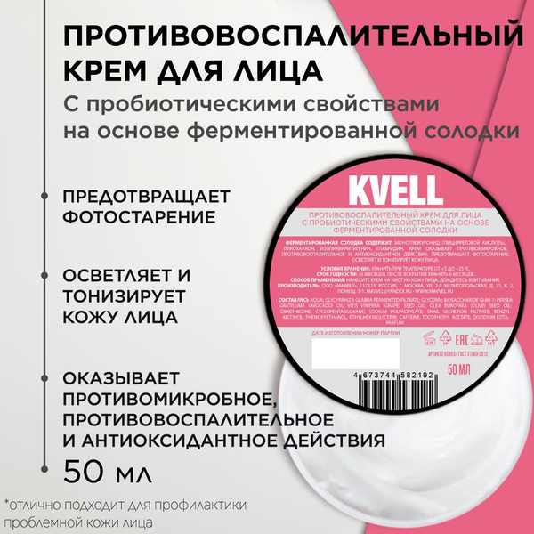 Противовоспалительный крем для лица с пробиотическими свойствами на ...