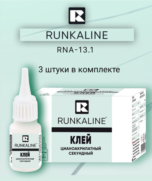 Клей цианоакрилатный секундный 3*20гр - купить с доставкой по выгодным ...