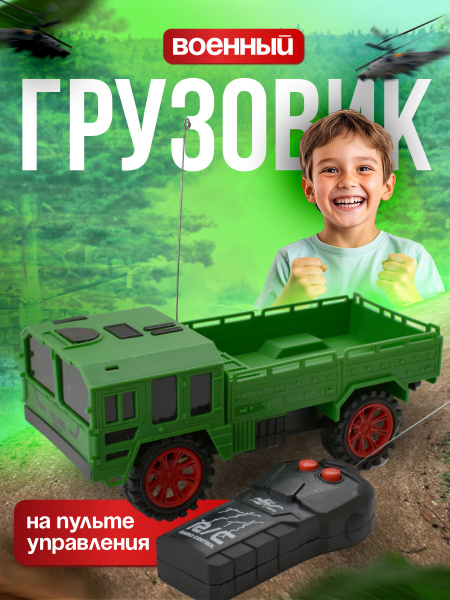 Грузовик военный на пульте управления, зеленый Ball Masquerade - купить ...