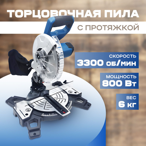 Торцовочная пила по металлу с протяжкой - купить с доставкой по ...