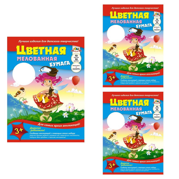 Апплика Бумага цветная А3, мелованная, 10 листов, 10 цветов, 3 уп ...