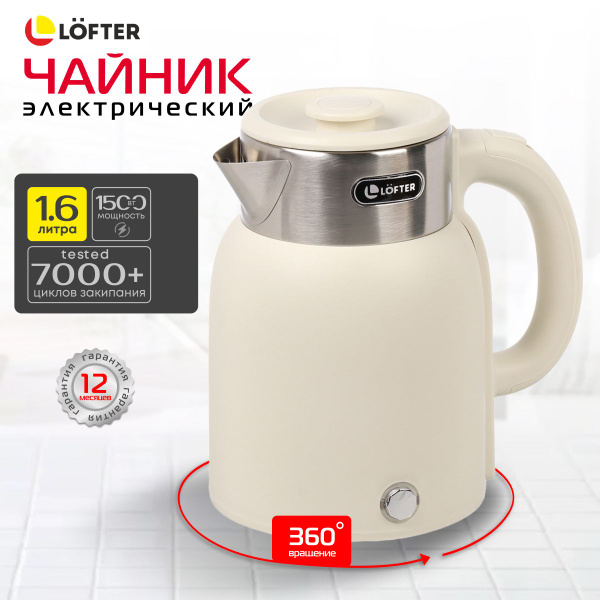 Lofter Чайник электрический, металлический с двойными стенками, 1.6 л ...