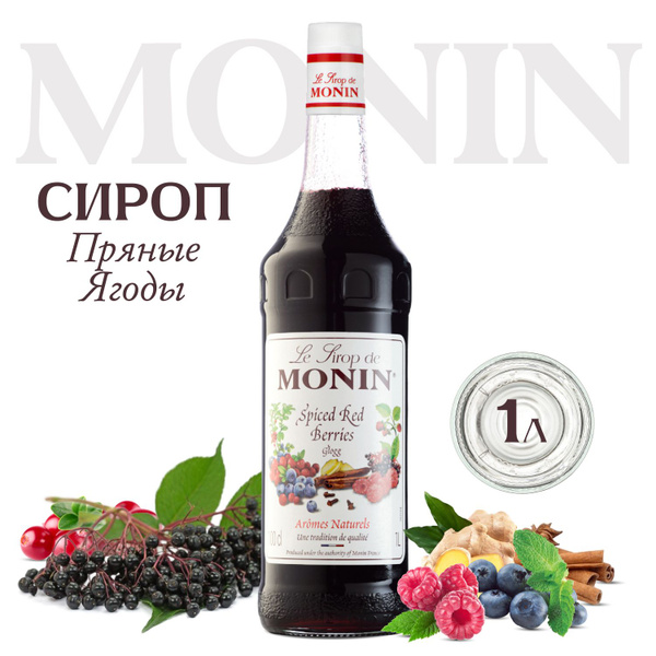 Сироп Monin Пряные ягоды для кофе 1 литр купить на OZON по низкой цене ...