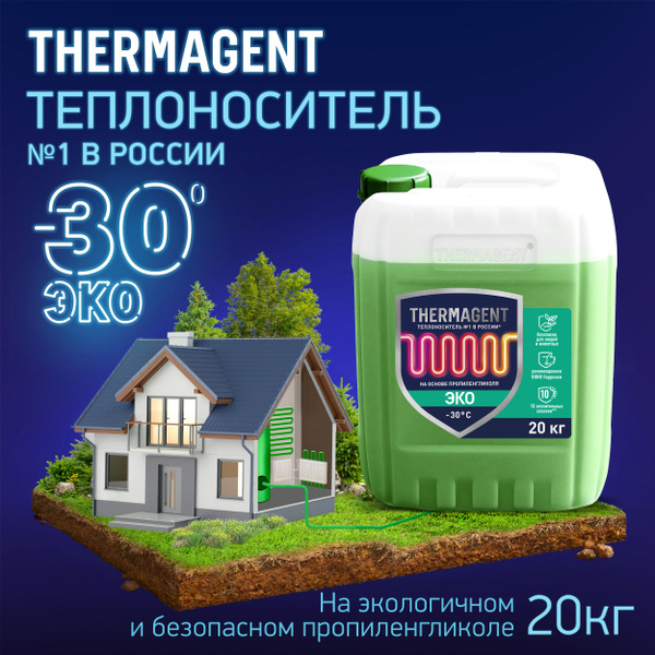 Теплоноситель Thermagent ЭKO -30 пропиленгликоль 20 кг, безопасный ...