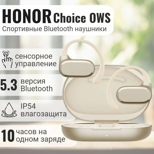 Наушники Накладные Honor Choice OWS Earbuds Gold - купить по доступным ...
