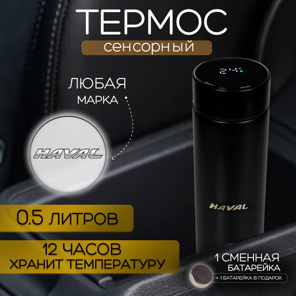 Термос KUANGSHEN "haval" купить c доставкой на OZON по низкой цене ...