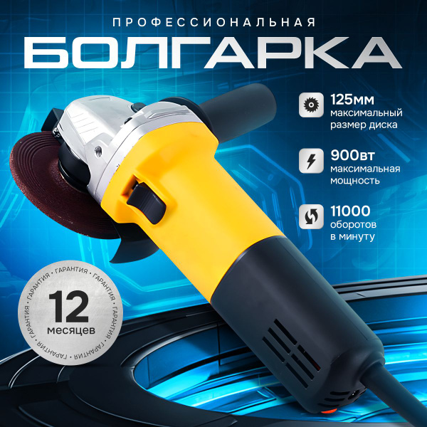 Шлифмашина / УШМ 125 с регулировкой оборотов / УШМ 125 болгарка ...