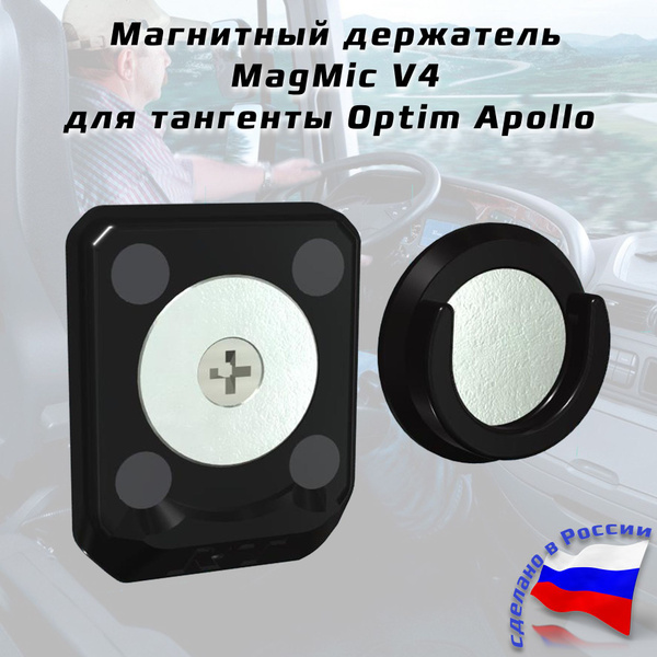 Магнитный держатель MAG-MIC-v4 для тангенты раций Optim Apollo купить ...