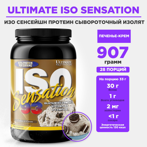 Протеин Изолят Сывороточный Ultimate ISO Sensation93 910гр Печенье с ...