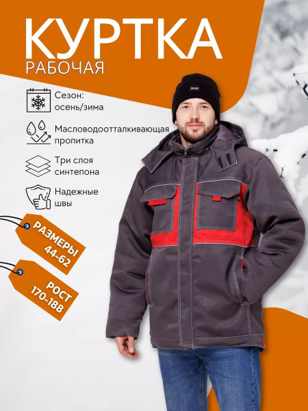 Куртка рабочая зимняя "Феникс" купить на OZON по низкой цене (1701860991)