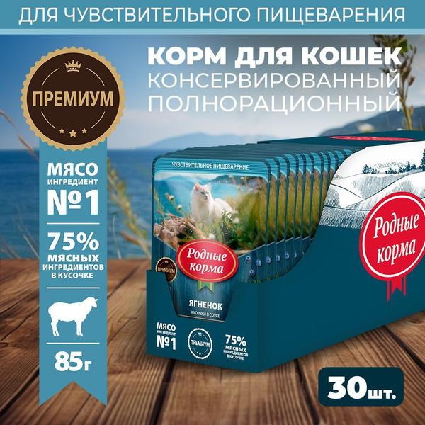 Влажный корм для кошек Родные Корма для чувствительного пищеварения ...