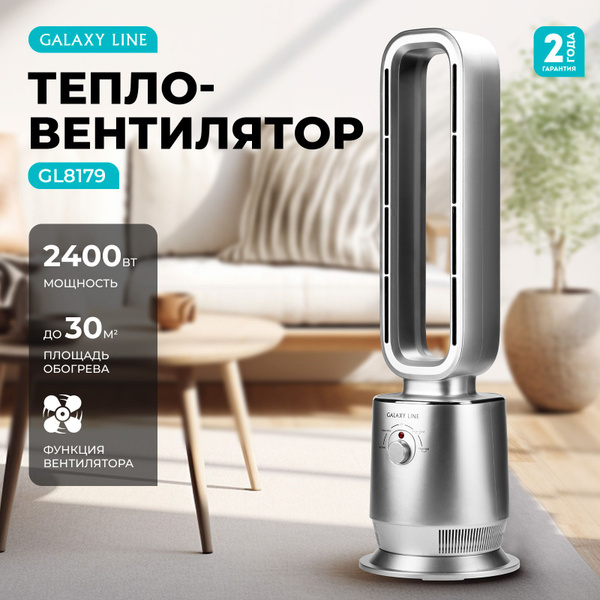 Тепловентилятор напольный для дома GALAXY LINE GL8179 с функцией ...
