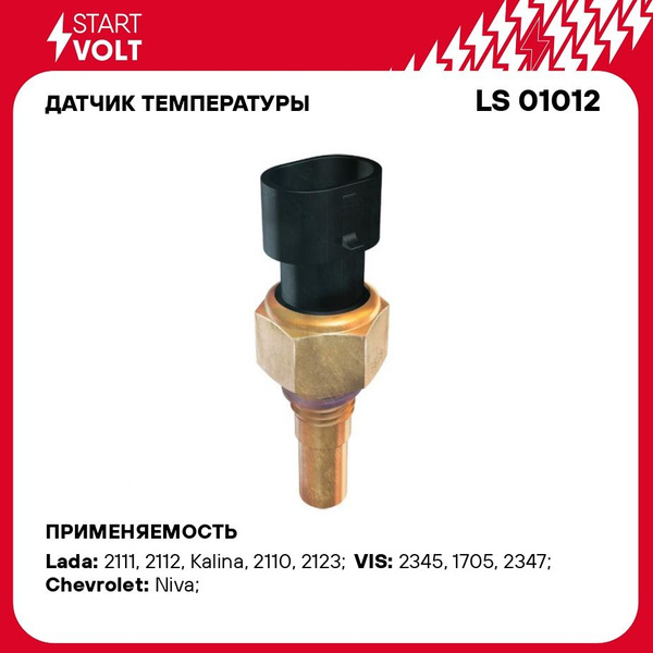 Датчик температуры для автомобилей Лада Vesta (15 )/Niva/2110 2115 ...