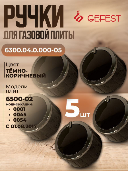 Ручка регулировки мощности для газовой плиты Гефест длина штока 12 мм ...