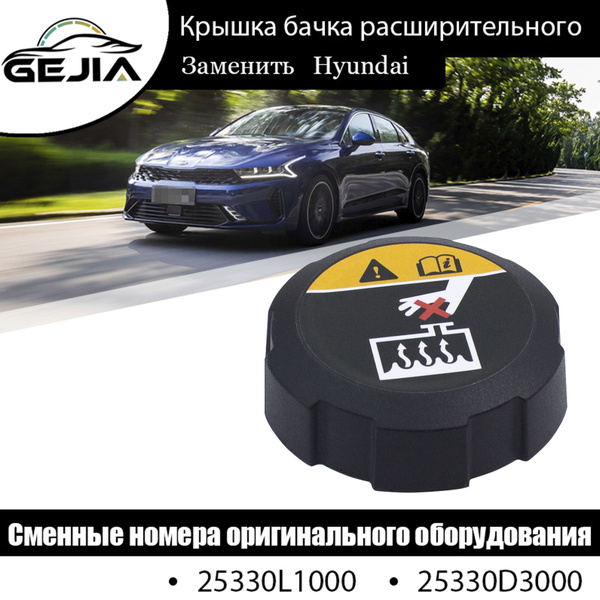 Крышка бачка расширительного Hyundai Santa Fe 23- / Tucson 21-